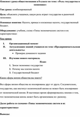 План роль государства в экономике обществознание 8 класс