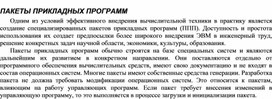 Обложка для материала ПАКЕТЫ ПРИКЛАДНЫХ ПРОГРАММ