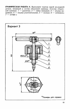 Графическая работа