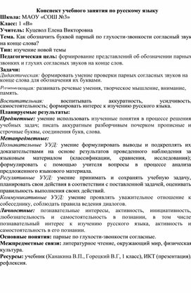 Как обозначить буквой парный по глухости-звонкости согласный звук на конце слова?