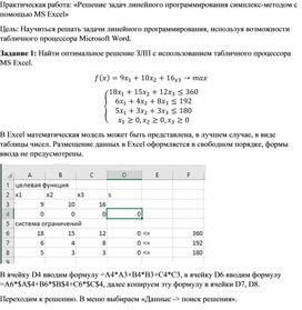 Обложка для материала Решение задач линейного программирования симплекс-методом в MS Excel
