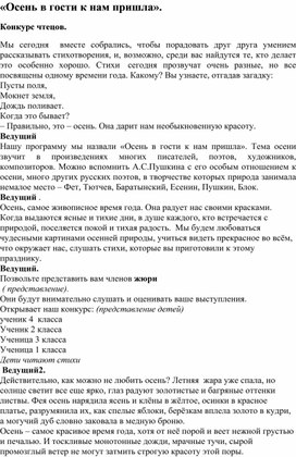 "Осень в гости к нам пришла"