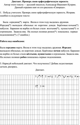 Обложка для материала Диктант. Проверь свою орфографическую зоркость