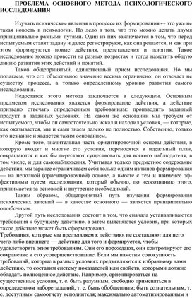 Обложка для материала ПРОБЛЕМА ОСНОВНОГО МЕТОДА ПСИХОЛОГИЧЕСКОГО ИССЛЕДОВАНИЯ