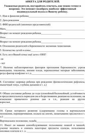 Обложка для материала Анкета для родителей детей, поступающих в государственное учреждение