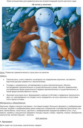 Игра путешествие