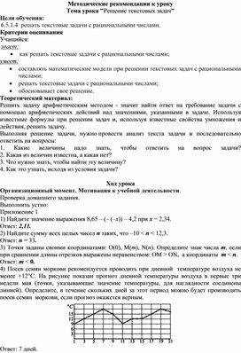 Обложка для материала 62 Решение текстовых задач. Методические рекомендации к уроку