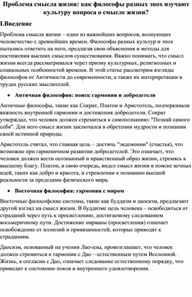 Проблема смысла жизни: как философы разных эпох изучают культуру вопроса о смысле жизни?