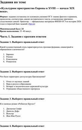 Обложка для материала Практические задания по истории по теме п.12-13. Культурное пространство Европы по учебнику Мединского В.Р.