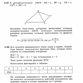 Обложка для материала Информатика._7-9кл._задачи_конструирование алгортимов  4