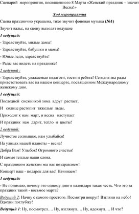 Воспитательное мероприятие "Международный женский день - 8 марта"