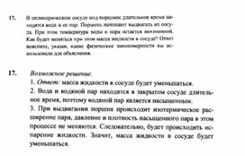 Обложка для материала К уроку физики