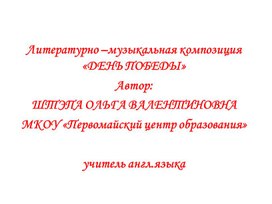 Обложка для материала Презентация ко дню Победы 9 мая