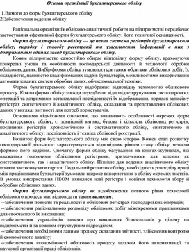 Обложка для материала Основи організації бухгалтерського обліку
