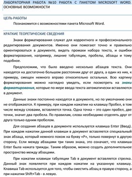 Обложка для материала Лабораторная  работа по информатике и ИКТ