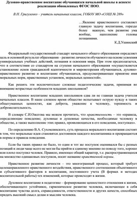 Духовно-нравственное воспитание обучающихся начальной школы в аспекте реализации обновленных ФГОС НОО