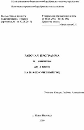 Рабочая программа по математике 2 класс "Школа России"