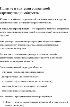 Понятие и критерии социальной стратификации общества. Теория ЕГЭ общество