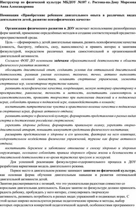 Обложка для материала Приобретение ребенком двигательного опыта в различных видах деятельности детей, развитие психофизических качеств
