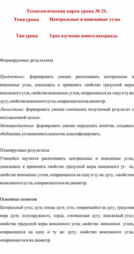 Обложка для материала Технологическая карта урока по геометрии 8 класса