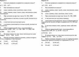 Обложка для материала 4 класс Тест по математике 2 четверть