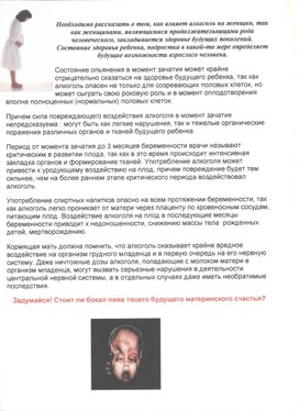 Обложка для материала памятка "Влияние алкоголя на женское здоровье"