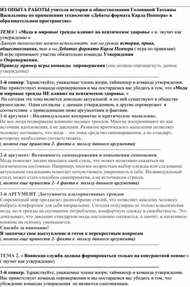Обложка для материала ИЗ ОПЫТА РАБОТЫ УЧИТЕЛЯ ИСТОРИИ И ОБЩЕСТВОЗНАНИЯ ГОЛОВИНОЙ ТАТЬЯНЫ ВАСИЛЬЕВНЫ