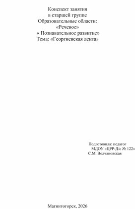 Обложка для материала Конспект занятия в старшей группе