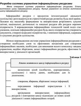 Обложка для материала Розробка системи управління інформаційними ресурсами