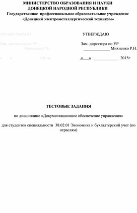 Обложка для материала оценочные средства- тесты
