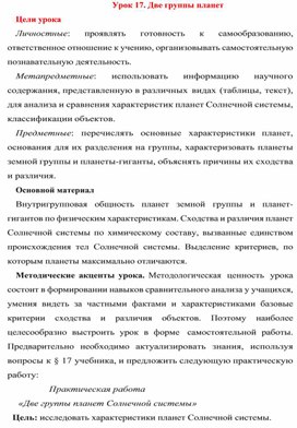 Обложка для материала урок по астрономии