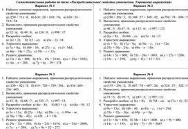 Обложка для материала Распределительное свойство умножения. Самостоятельная работа. Математика 5 класс. УМК Н.Я Виленкин и др.