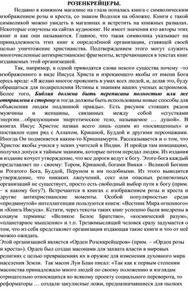 Обложка для материала Розенкрейцеры