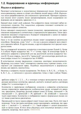 Обложка для материала Трудные_темы_информатики._Сдаем_ЕГЭ_языки и алфавиты