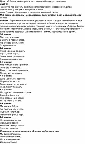 Праздник появящённый Прощание с Азбукой.