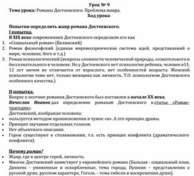 Методическая разработка урока №9 по роману Ф.М. Достоевского "Преступление и наказание" в 10 классе