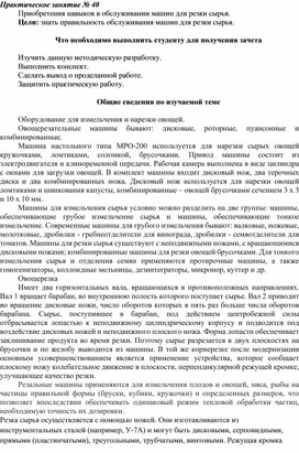 Обложка для материала Практическая работа специальности 15.02.05. «Техническая эксплуатация оборудования в торговле и общественном питании»