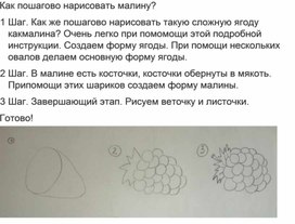 Как пошагово нарисовать малину?