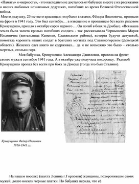 Обложка для материала Моя семья_память и верность