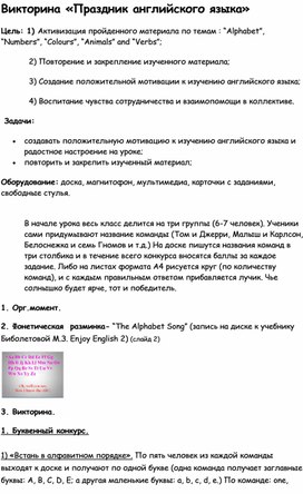 Урок-викторина по английскому языку на тему "Праздник алфавита" (2 класс, УМК М.З.Биболетовой)