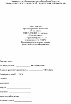 План – конспект урока по математике в 4 классе на тему: «Решение задач»