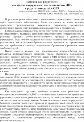 Обложка для материала формы взаимодействия с семьей