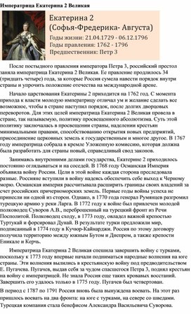 Обложка для материала "Екатерина 2"