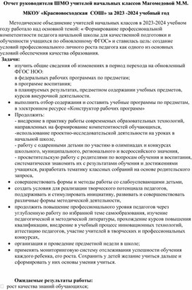 Обложка для материала Отчет работы ШМО начальных классов