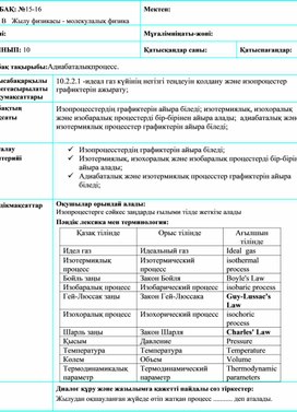 Обложка для материала Адиабаталық процесс. КМЖ