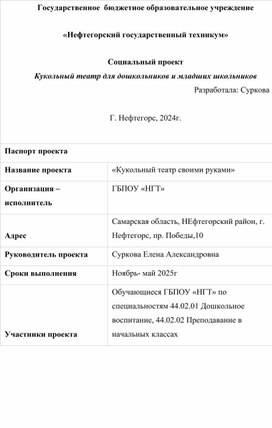 Социальный проект