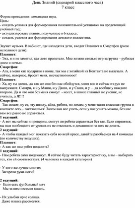 Обложка для материала День Знаний (сценарий классного часа)