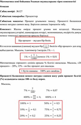 Берілген санның процентін табу