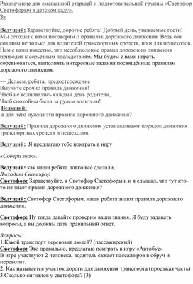 Обложка для материала Развлечение по ПДД в старшей группе