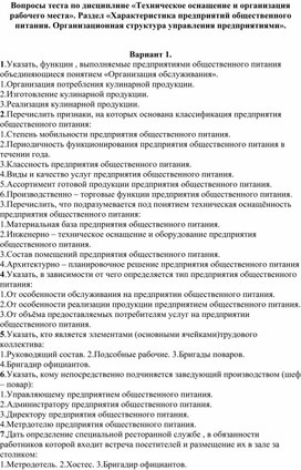 Обложка для материала Тест по теме "Оборудование пищевых предприятий"